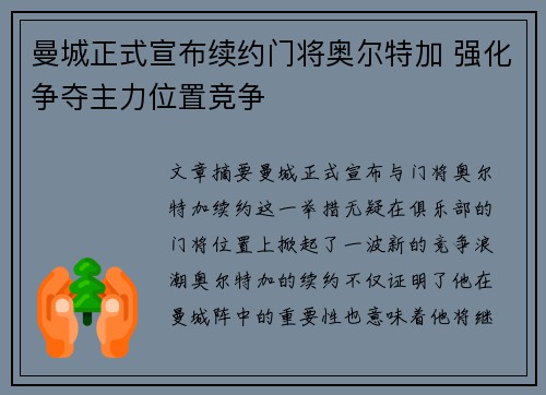 曼城正式宣布续约门将奥尔特加 强化争夺主力位置竞争 曼城正式宣布续约门将奥尔特加 强化争夺主力位置竞争