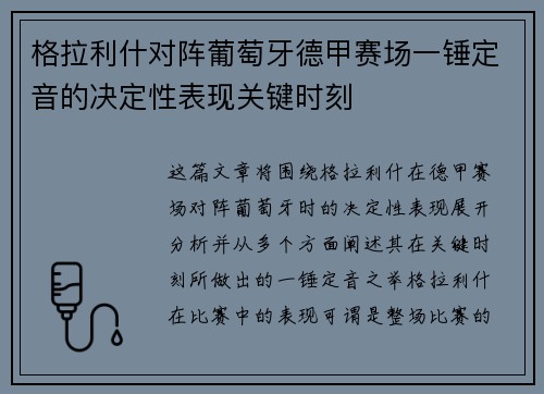 格拉利什对阵葡萄牙德甲赛场一锤定音的决定性表现关键时刻 格拉利什对阵葡萄牙德甲赛场一锤定音的决定性表现关键时刻