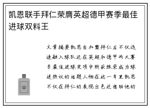 凯恩联手拜仁荣膺英超德甲赛季最佳进球双料王 凯恩联手拜仁荣膺英超德甲赛季最佳进球双料王
