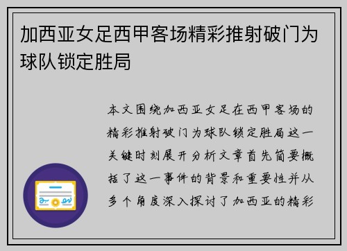 加西亚女足西甲客场精彩推射破门为球队锁定胜局 加西亚女足西甲客场精彩推射破门为球队锁定胜局