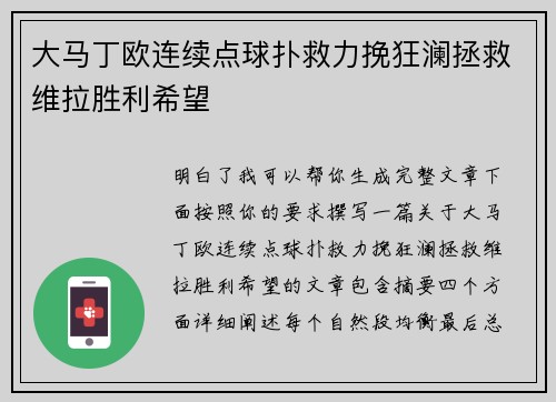 大马丁欧连续点球扑救力挽狂澜拯救维拉胜利希望 大马丁欧连续点球扑救力挽狂澜拯救维拉胜利希望
