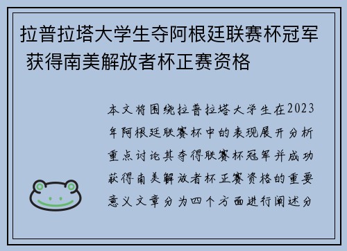 拉普拉塔大学生夺阿根廷联赛杯冠军 获得南美解放者杯正赛资格 拉普拉塔大学生夺阿根廷联赛杯冠军 获得南美解放者杯正赛资格
