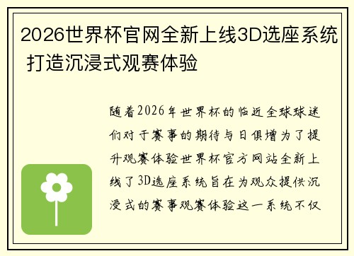 2026世界杯官网全新上线3D选座系统 打造沉浸式观赛体验 2026世界杯官网全新上线3D选座系统 打造沉浸式观赛体验