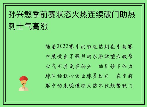 孙兴慜季前赛状态火热连续破门助热刺士气高涨 孙兴慜季前赛状态火热连续破门助热刺士气高涨