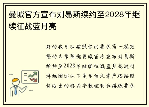 曼城官方宣布刘易斯续约至2028年继续征战蓝月亮 曼城官方宣布刘易斯续约至2028年继续征战蓝月亮